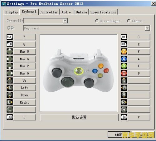 实况足球2013按键 实况足球2013游戏按键操作详解与游戏体验分享
