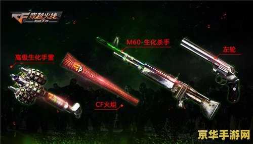 cf生化战场 CF生化战场:探索射击游戏的全新维度 cf生化战场 CF生化战场:探索射击游戏的全新维度