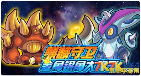 赛尔号麒麟 赛尔号麒麟:星际神兽的传奇之旅 赛尔号麒麟 赛尔号麒麟:星际神兽的传奇之旅