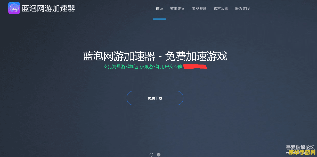 蓝泡加速器 蓝泡加速器：游戏玩家的必备神器