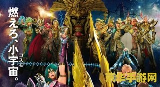 圣斗士星矢:圣域传说 圣斗士星矢：圣域传说游戏深度解析