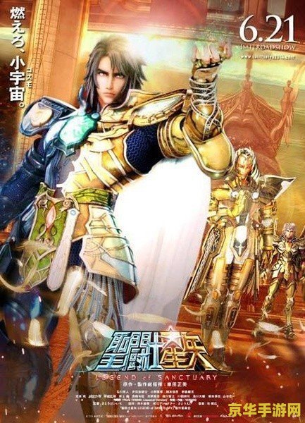 圣斗士星矢:圣域传说 圣斗士星矢：圣域传说游戏深度解析