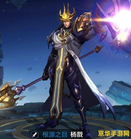 王者荣耀怎么对付杨戬 王者荣耀中如何有效应对杨戬