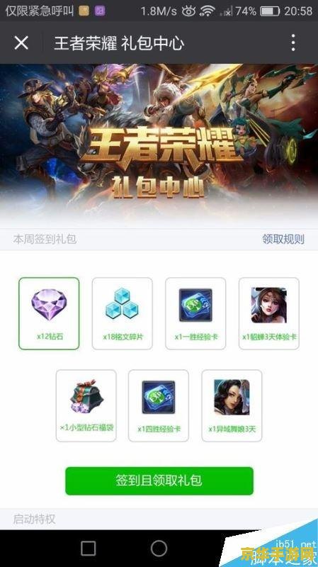 王者荣耀怎么兑换礼包 王者荣耀礼包兑换指南