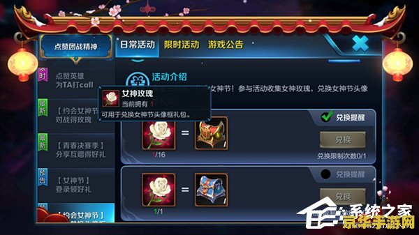 王者荣耀怎么兑换玫瑰 王者荣耀中的玫瑰兑换攻略