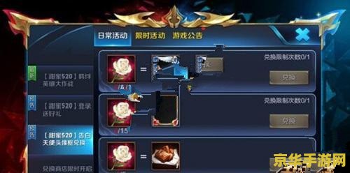 王者荣耀怎么兑换玫瑰 王者荣耀中的玫瑰兑换攻略