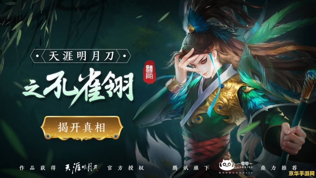 天涯明月刀翎儿 天涯明月刀翎儿：江湖风云再起