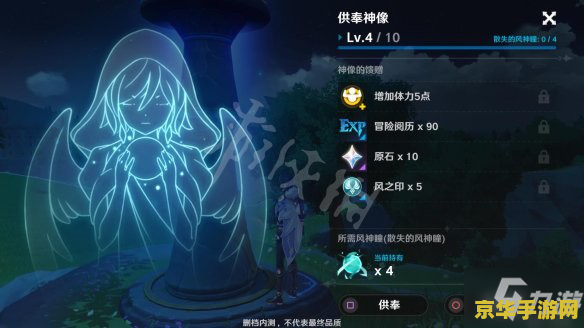 原神神像满级给多少原石 原神神像满级奖励与原石获取深度解析