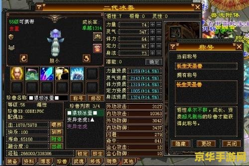天龙八部珍兽幻化 天龙八部珍兽幻化:探索珍兽世界的无尽魅力 天龙八部珍兽幻化 天龙八部珍兽幻化:探索珍兽世界的无尽魅力