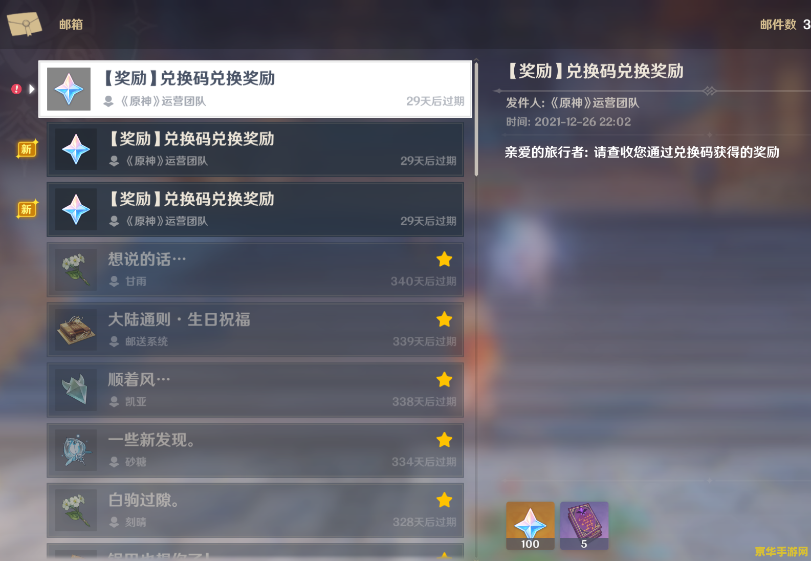 原神亚服礼包码 原神亚服礼包码全解析
