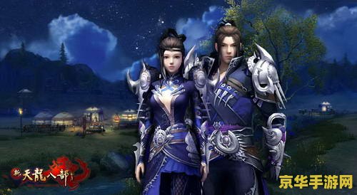 天龙八部舞台剧 天龙八部舞台剧：武侠世界的舞台魅力