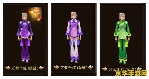 天龙八部万紫千红染色 天龙八部万紫千红染色系统深度解析