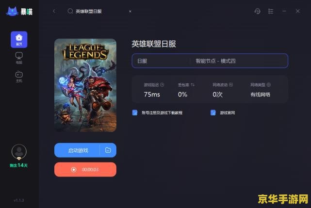 英雄联盟日服无法连接服务器 &lt;h3&gt;英雄联盟日服连接问题解析&lt;/h3&gt;