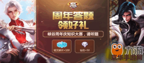 王者荣耀周年庆是什么时候 王者荣耀周年庆盛典：历年精彩回顾与未来展望