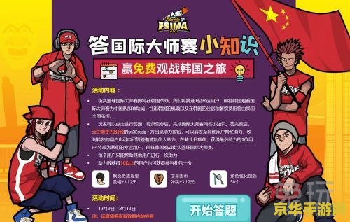 街头篮球中韩对抗赛 中韩篮球激战街头：热血对决展现篮球魅力