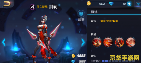 王者荣耀怎么防荆轲 王者荣耀防荆轲攻略：掌握技巧，轻松应对刺客威胁