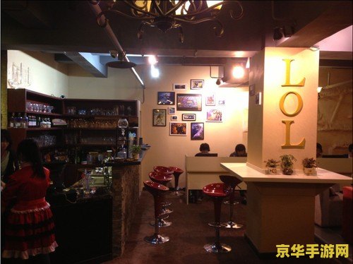 英雄联盟主题餐厅 英雄联盟主题餐厅：电竞美食的完美结合