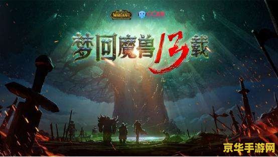 wow 台服 魔兽世界台服：经典再现，探索无尽冒险之旅