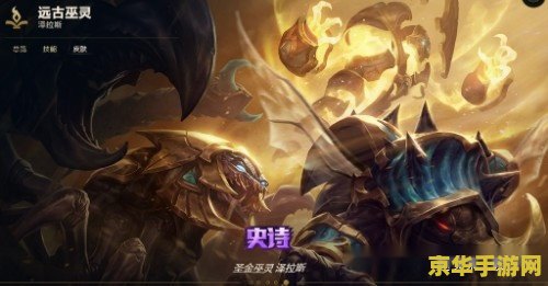 英雄联盟斯卡纳是什么职业 英雄联盟斯卡纳：沙漠皇帝，掌控战场的远古巨兽