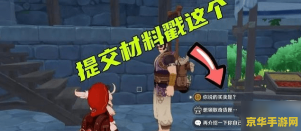 原神今天的百货商人在哪 原神百货商人每日位置大揭秘