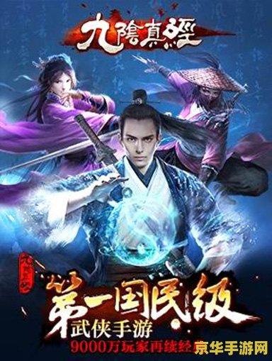九阴真经online 九阴真经Online：武侠世界的魅力与探索