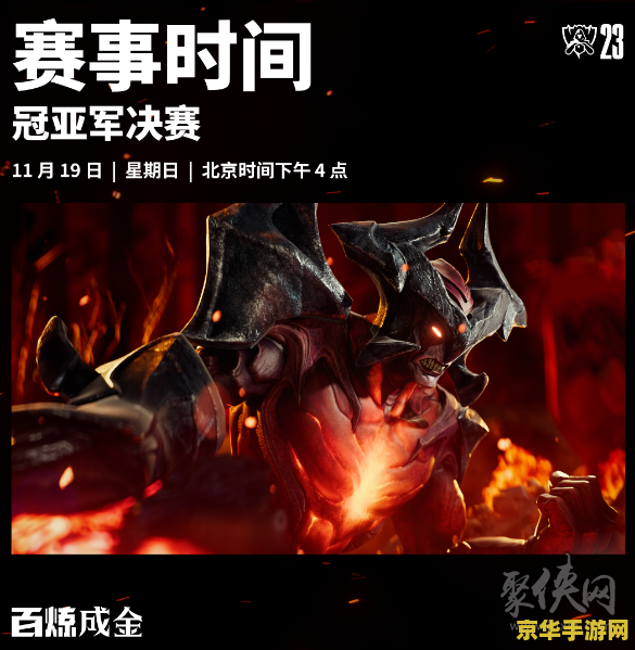 s13英雄联盟全球总决赛主题 S13英雄联盟全球总决赛：战火重燃，荣耀之巅