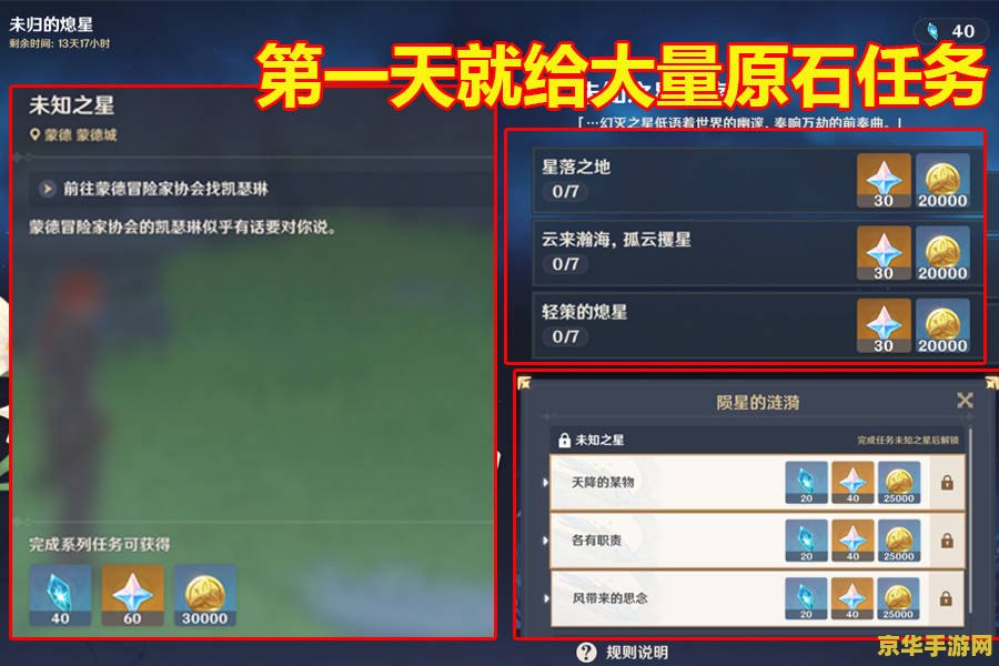 原神第三章第三幕有多少原石 原神第三章第三幕原石数量全解析