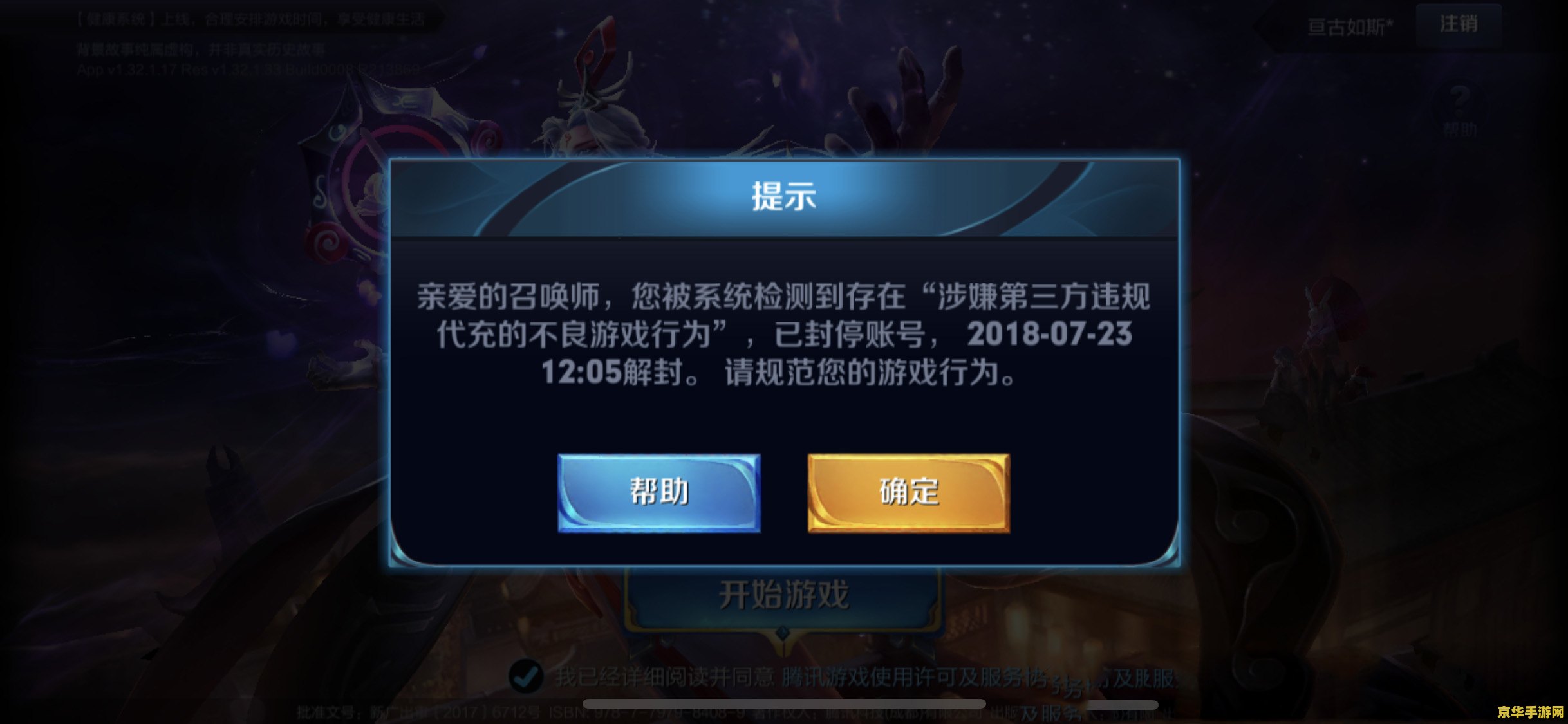 王者荣耀怎么封号查询 王者荣耀封号查询与游戏行为规范