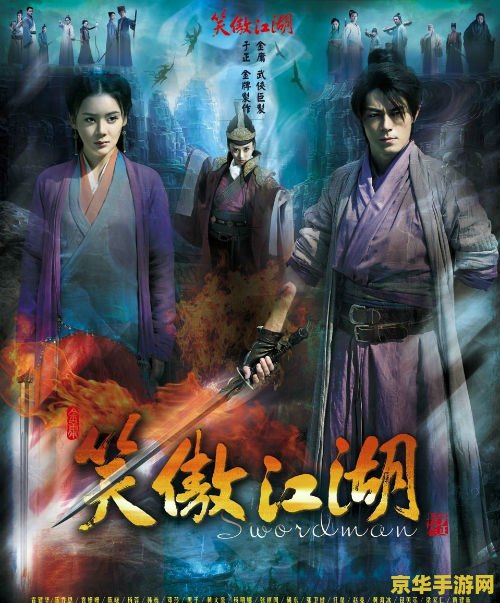 笑傲江湖online 笑傲江湖online：武侠世界的网络传奇
