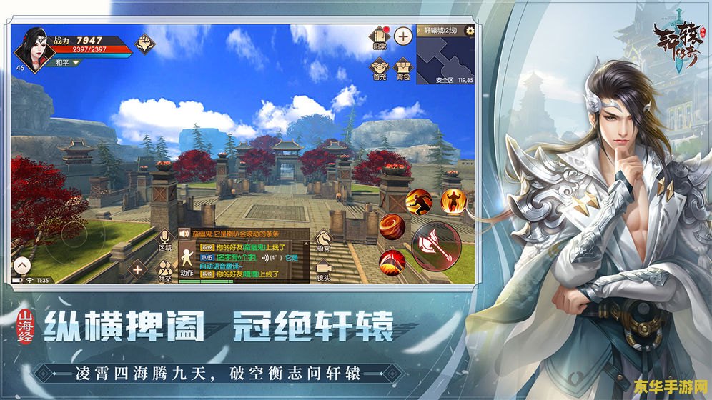 轩辕传奇辅助 轩辕传奇辅助：探索游戏世界的无尽奥秘