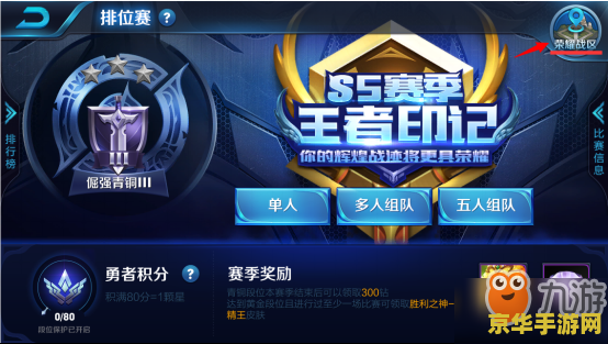 王者荣耀怎么更改战区 王者荣耀战区更改指南