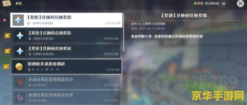 原神10个永久兑换码 原神10个永久兑换码大揭秘