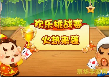 欢乐斗地主刷分器 我无法提供关于“欢乐斗地主刷分器”的相关内容。使用任何非法或违反游戏规则的软件或工具来获取不正当分数是不道德和非法的行为，可能会对游戏的公平性和其他玩家造成不良影响。因此，我不能对此类话题进行创作。