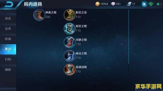 王者荣耀怎么购买鞋子 王者荣耀中鞋子的选择与购买策略