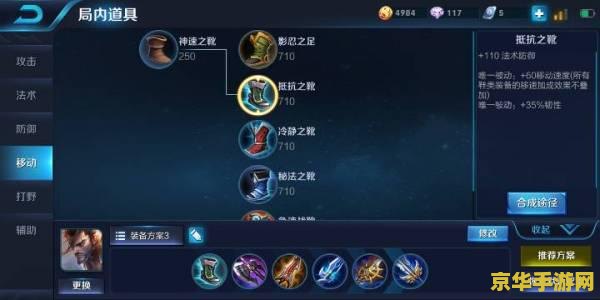 王者荣耀怎么购买鞋子 王者荣耀中鞋子的选择与购买策略