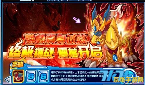 赛尔号麒麟真身 赛尔号麒麟真身：探索神秘力量的奇幻之旅