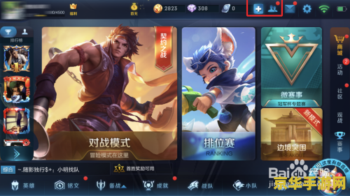 王者荣耀怎么好友私聊 王者荣耀中如何与好友进行私聊