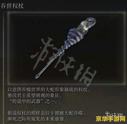 艾尔登法环石剑钥匙 艾尔登法环石剑钥匙深度解析:探索神秘世界的必备之物 艾尔登法环石剑钥匙 艾尔登法环石剑钥匙深度解析:探索神秘世界的必备之物