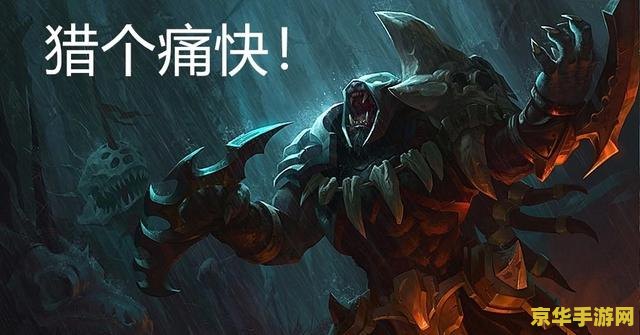 英雄联盟雷恩加尔俗称 英雄联盟中的雷恩加尔：猎豹之王的传奇之路