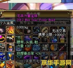 dnf宝珠 dnf宝珠：探索地下城与勇士的神秘力量