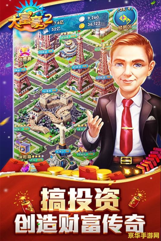 双人大富翁 双人大富翁：财富与策略的双重较量