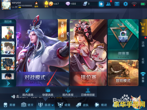 王者荣耀怎么换快捷语 王者荣耀快捷语更换指南