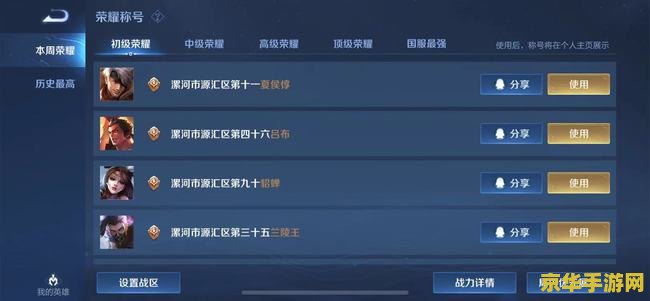 王者荣耀怎么换战区 王者荣耀战区更换指南