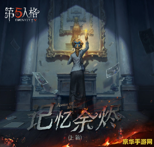燃烧的余烬 燃烧的余烬：灰烬重生游戏深度解析