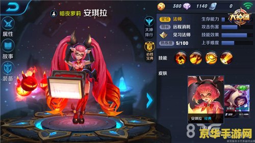 王者荣耀怎么获得安琪拉 王者荣耀中安琪拉的获取与玩法深度解析
