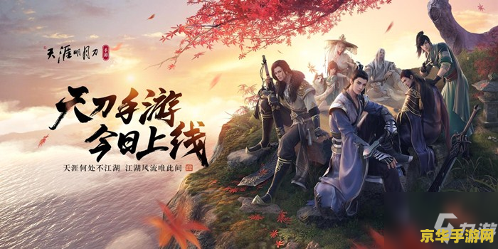 天涯明月刀身份选择 天涯明月刀身份选择攻略：探索江湖多重身份