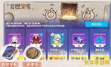原神联动哪里有 原神联动活动全解析