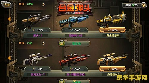 合金弹头4 合金弹头4：经典射击游戏的魅力与创新