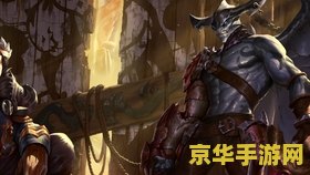 英雄联盟一刀流剑魔 英雄联盟中的一刀流剑魔：战术解析与实战应用
