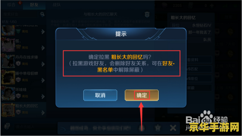王者荣耀怎么解除拉黑 王者荣耀解除拉黑功能详解
